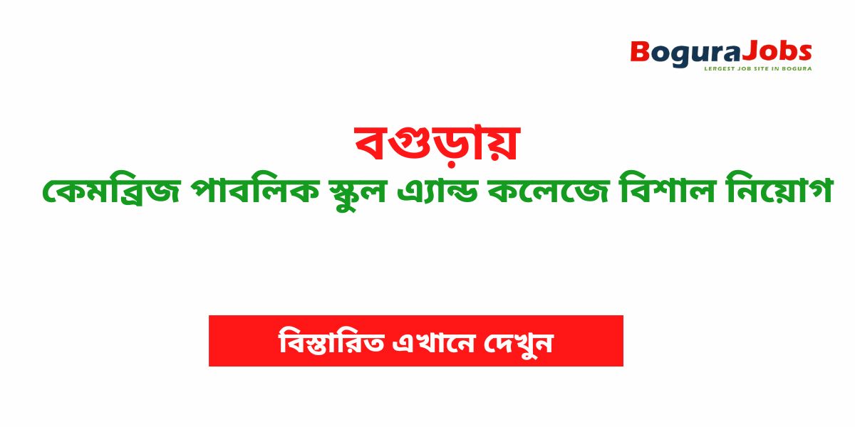 Cambridge Public School & College job Circular Bogura Jobs