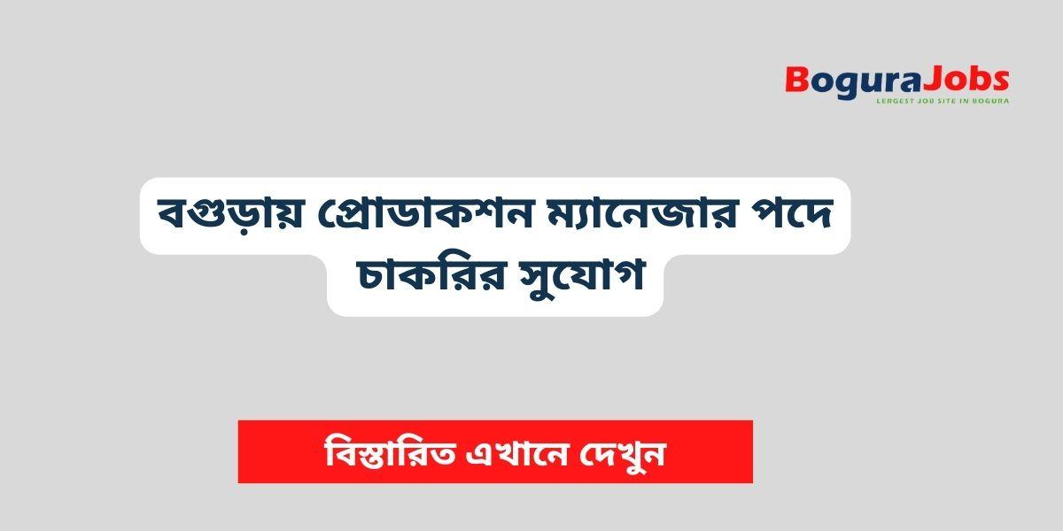 production-officer-job-circular-bogura-jobs-largest-job-portal-in