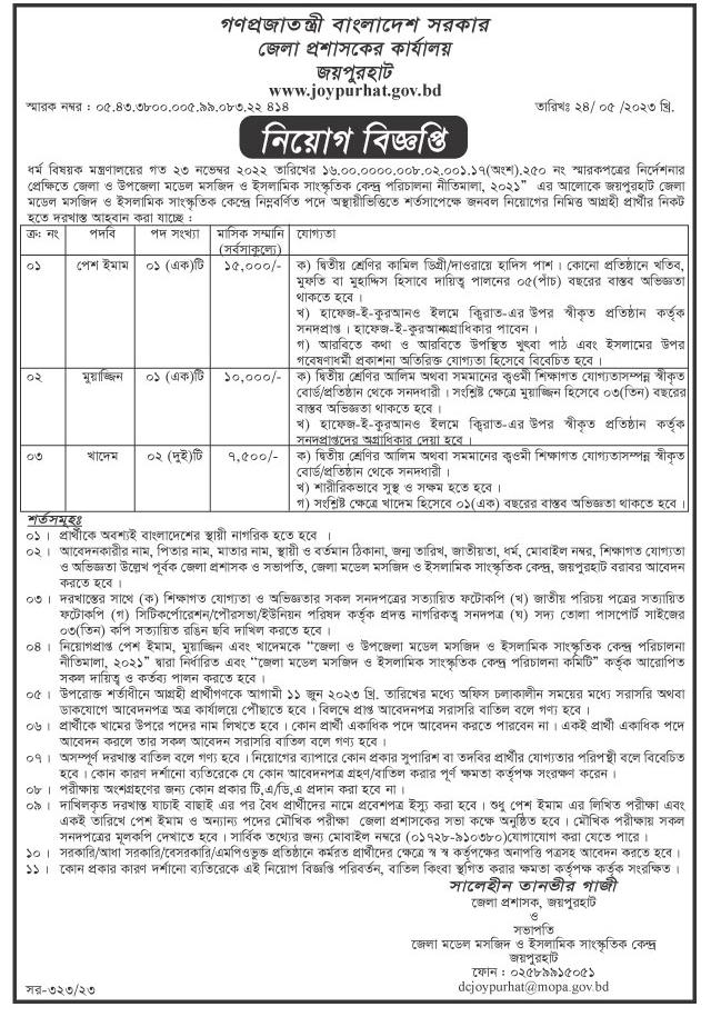 Jobs in Joypurhat District Commissioner's office