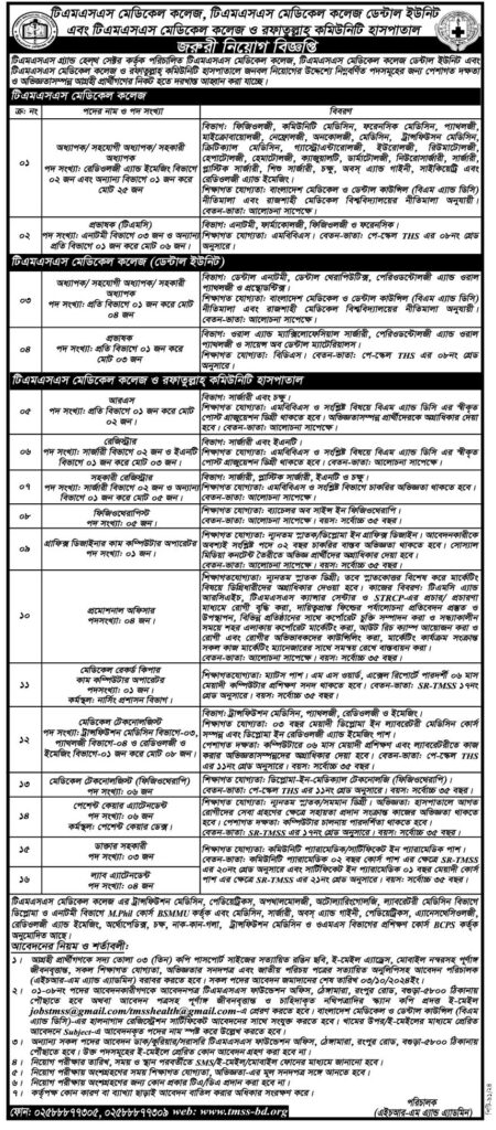 Bogura TMSS Job Circular 